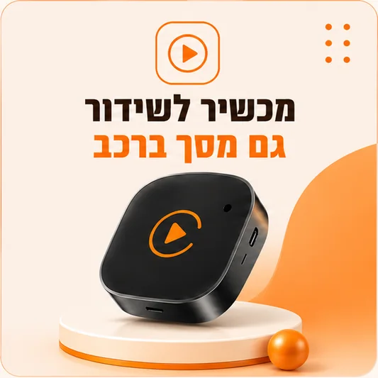 מכשיר לשדרוג המסך ברכב מבית PLUGPOINT